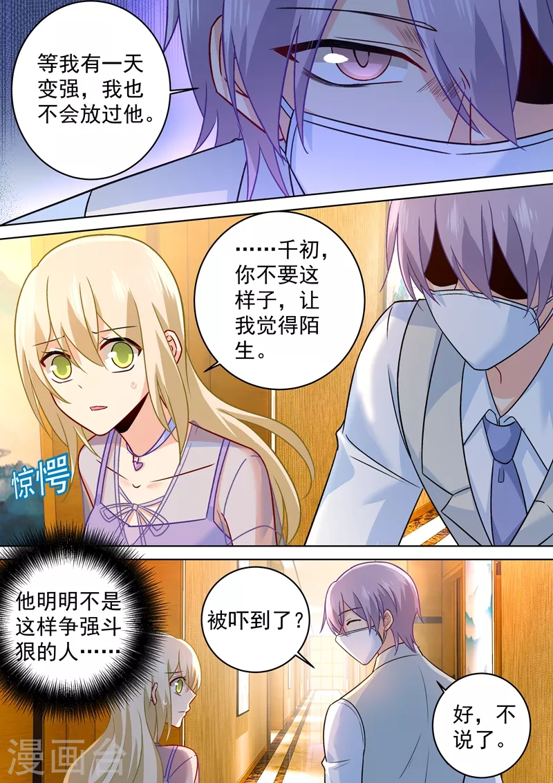第249话你不回，我来！-我的男人是个偏执狂-（第4张）