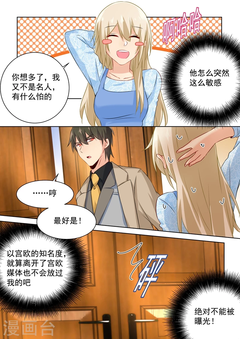 第93话香水的意义-我的男人是个偏执狂-（第3张）