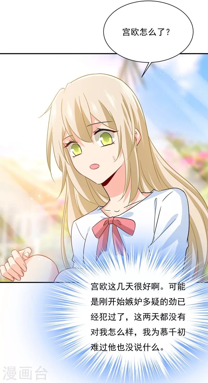 第354话他原来是想哄我开心？-我的男人是个偏执狂-（第14张）