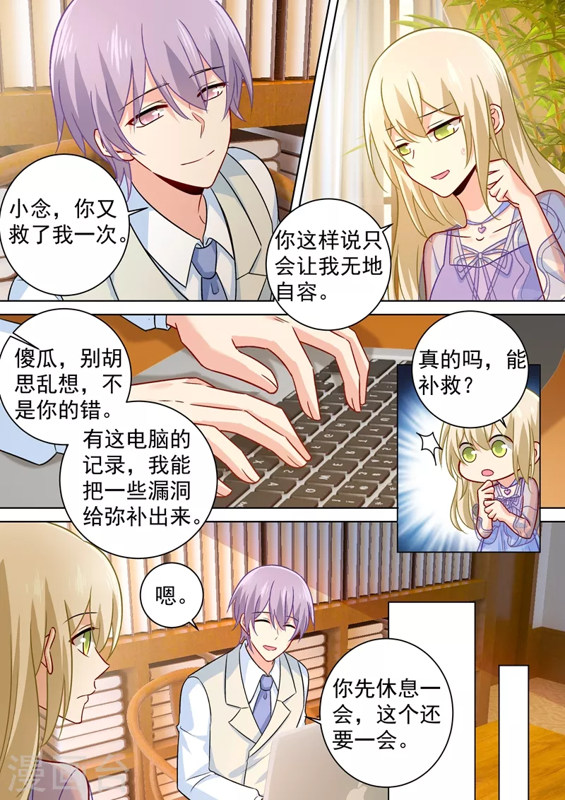 第248话慕总一直惦记着你-我的男人是个偏执狂-（第5张）