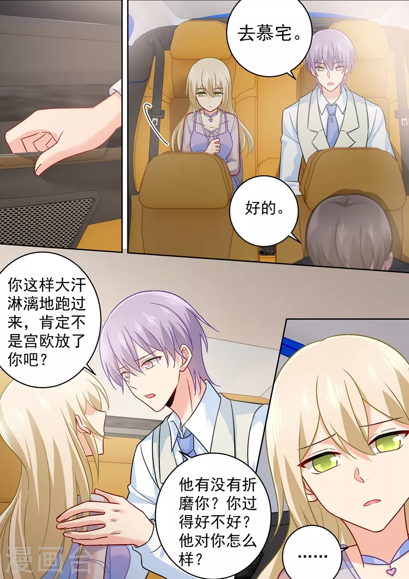 第247话他有没有折磨你-我的男人是个偏执狂-（第8张）