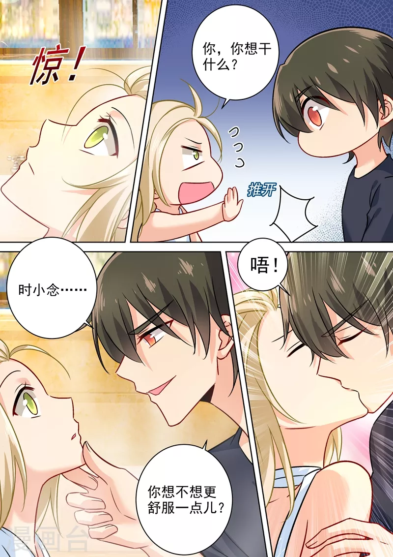 第202话总裁温柔的体谅-我的男人是个偏执狂-（第4张）