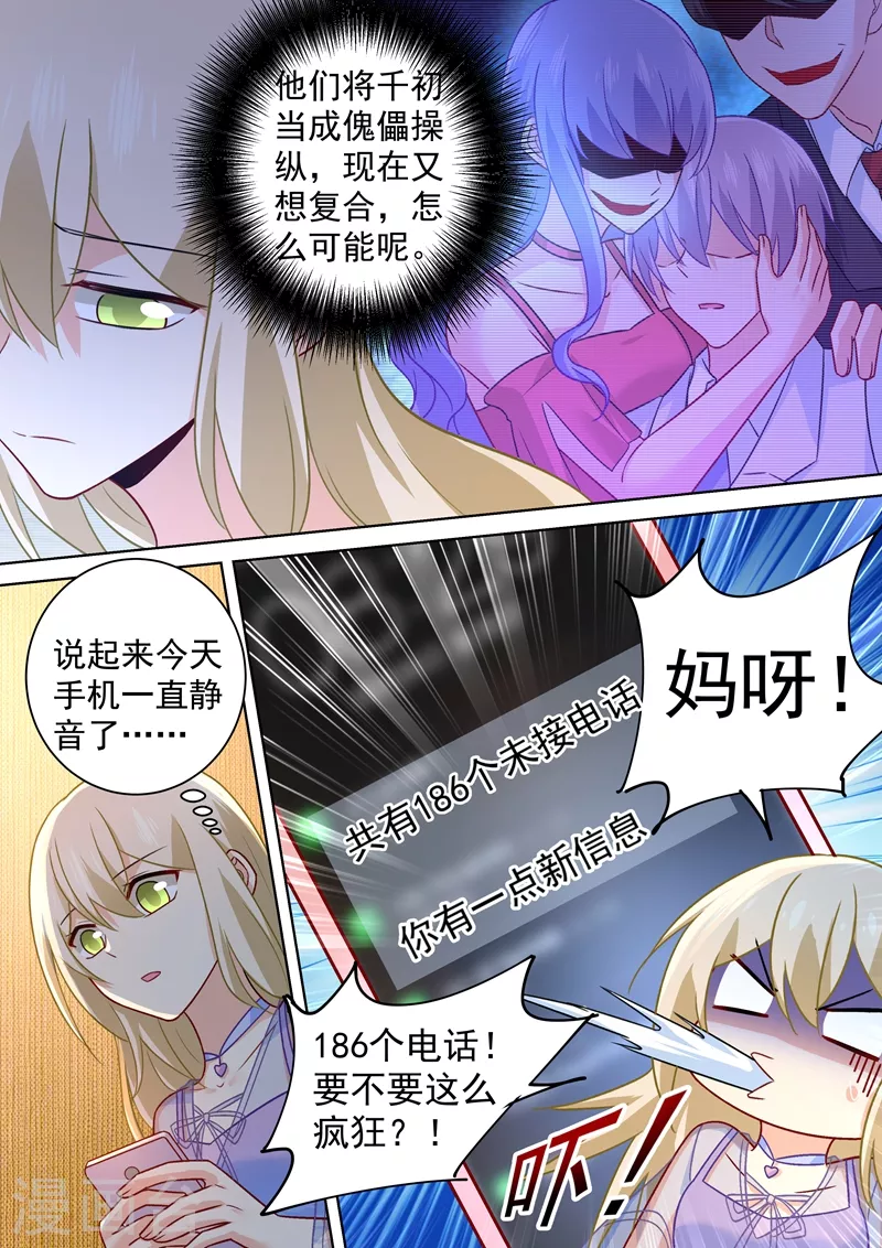 第249话你不回，我来！-我的男人是个偏执狂-（第7张）