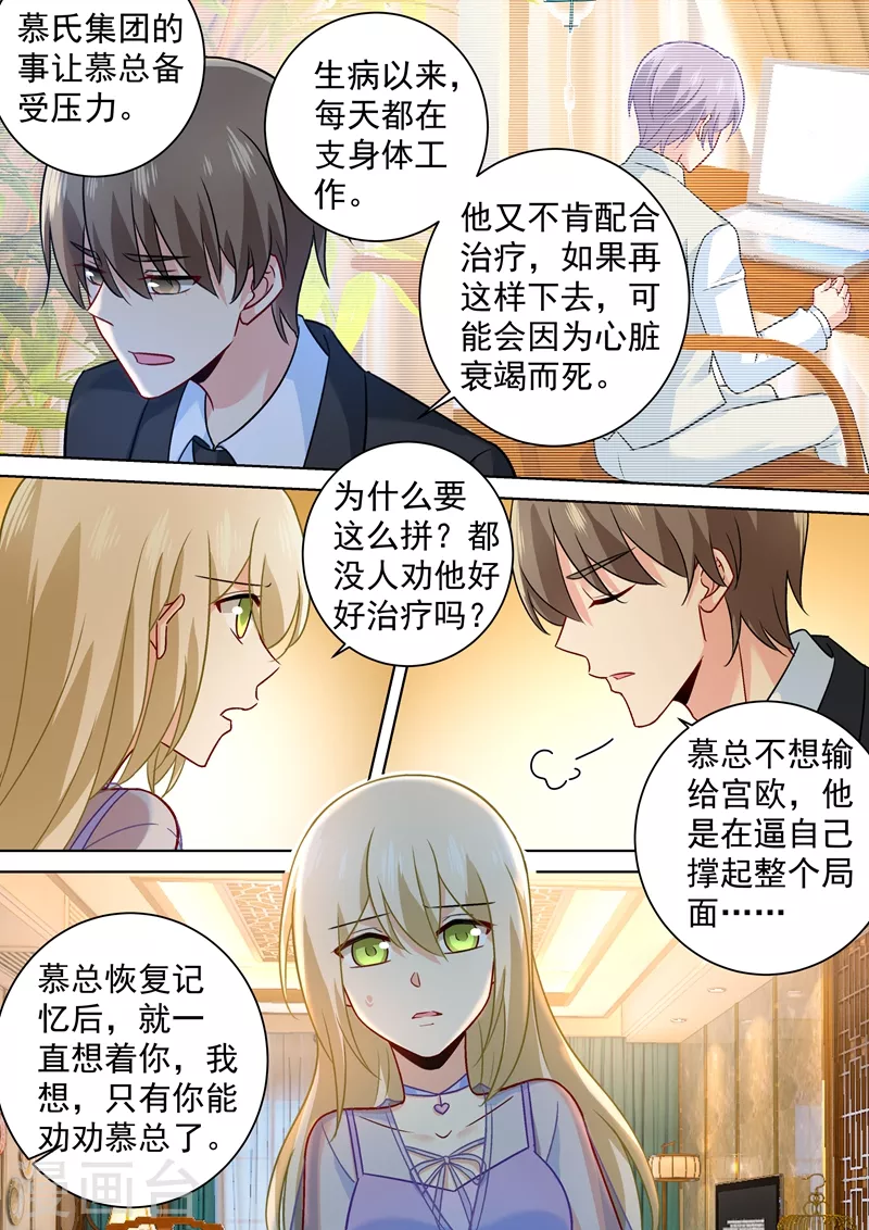 第248话慕总一直惦记着你-我的男人是个偏执狂-（第8张）
