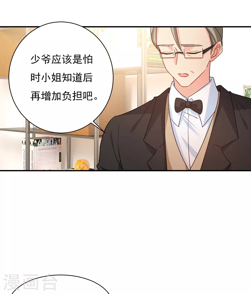 第354话他原来是想哄我开心？-我的男人是个偏执狂-（第17张）