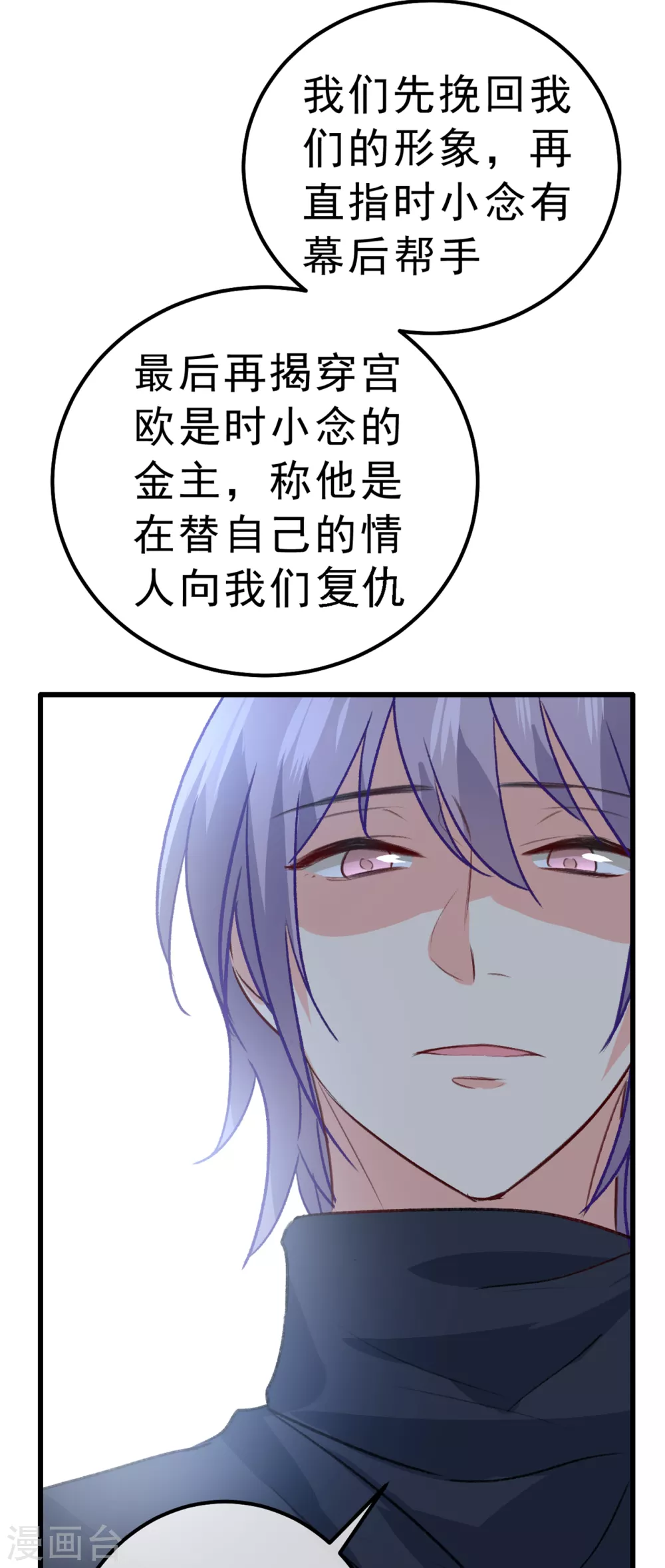 第314话总有一日会相斗-我的男人是个偏执狂-（第4张）