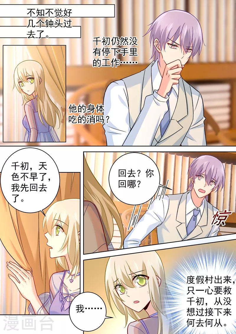 第248话慕总一直惦记着你-我的男人是个偏执狂-（第6张）