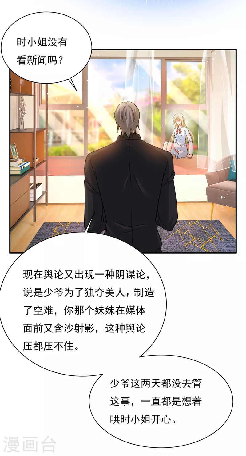 第354话他原来是想哄我开心？-我的男人是个偏执狂-（第15张）