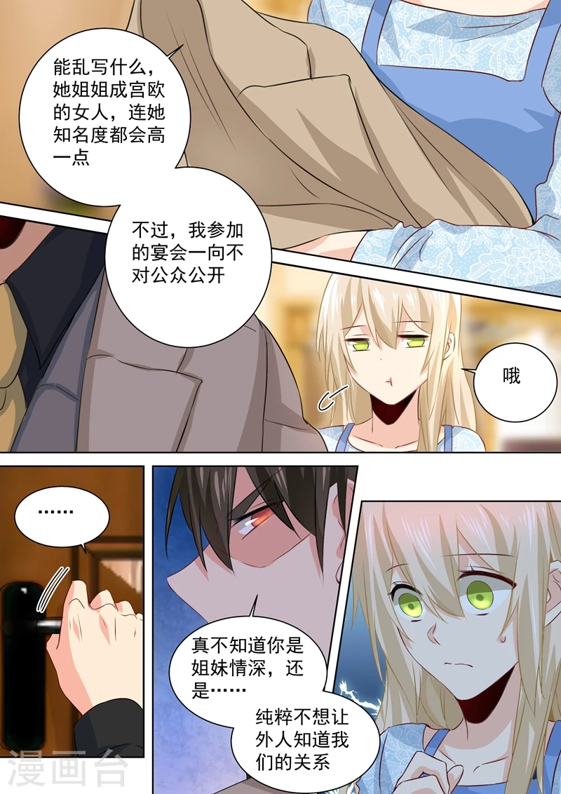 第93话香水的意义-我的男人是个偏执狂-（第2张）