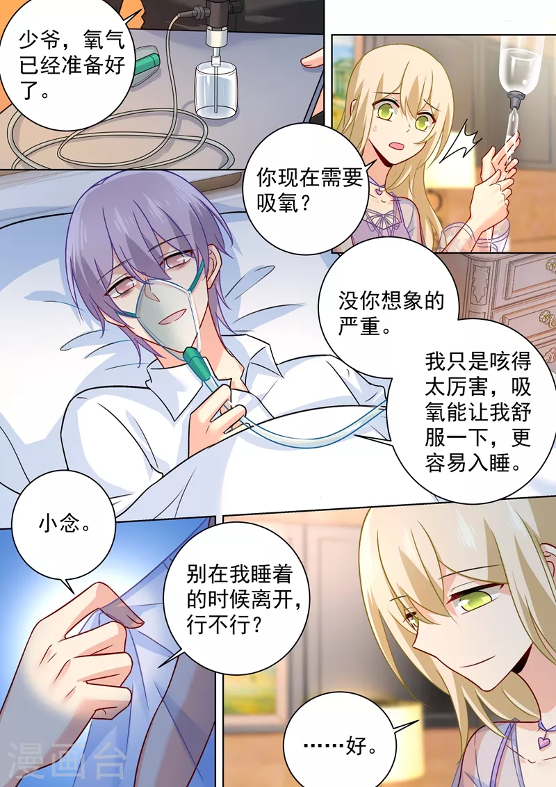 第249话你不回，我来！-我的男人是个偏执狂-（第5张）