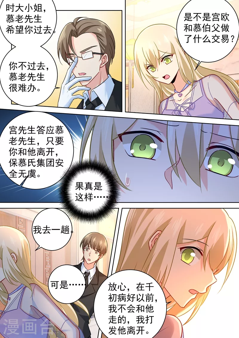第250话你敢发誓吗-我的男人是个偏执狂-（第3张）