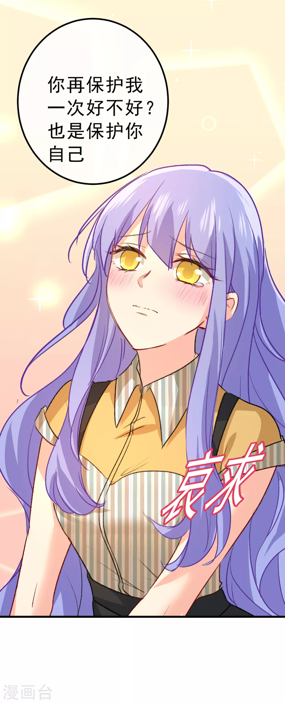 第314话总有一日会相斗-我的男人是个偏执狂-（第8张）