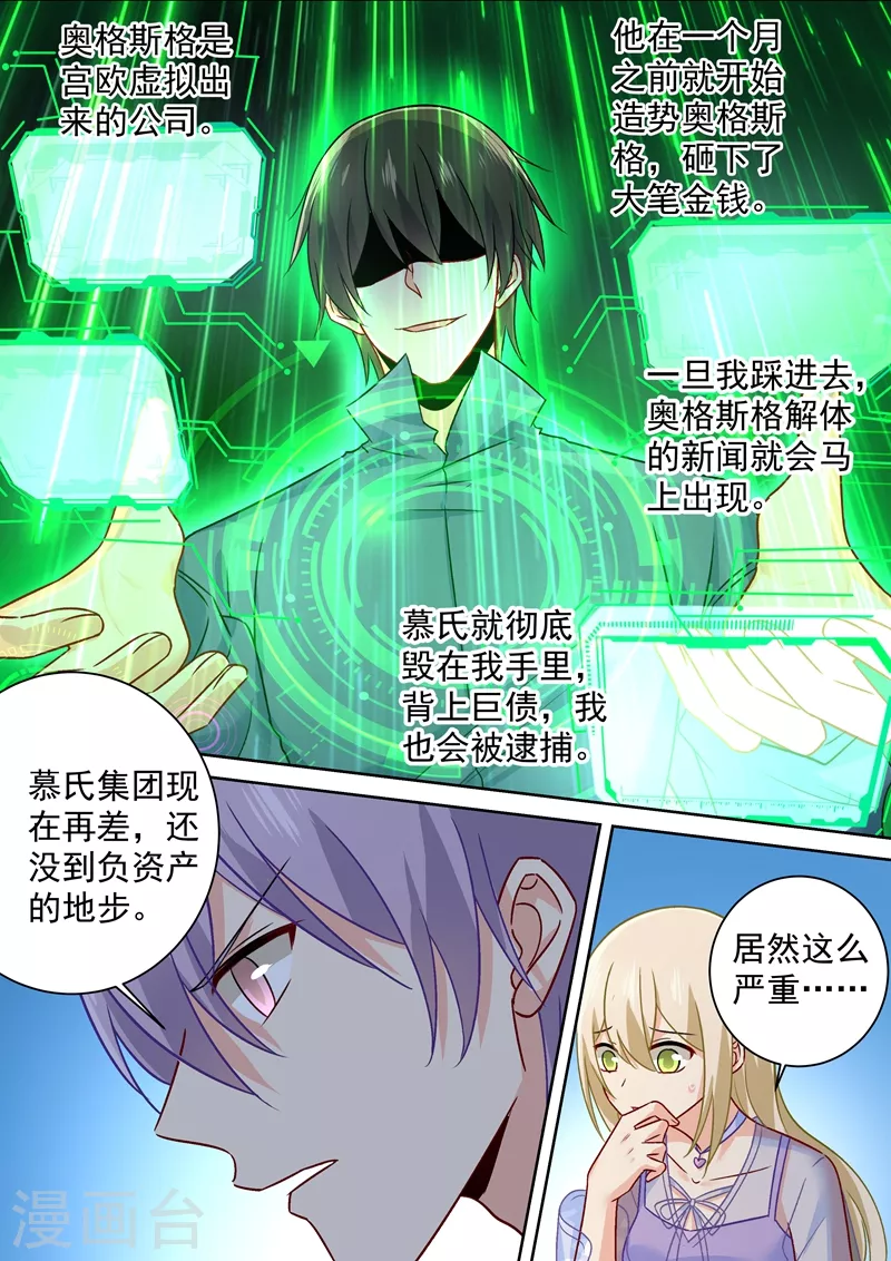 第248话慕总一直惦记着你-我的男人是个偏执狂-（第4张）