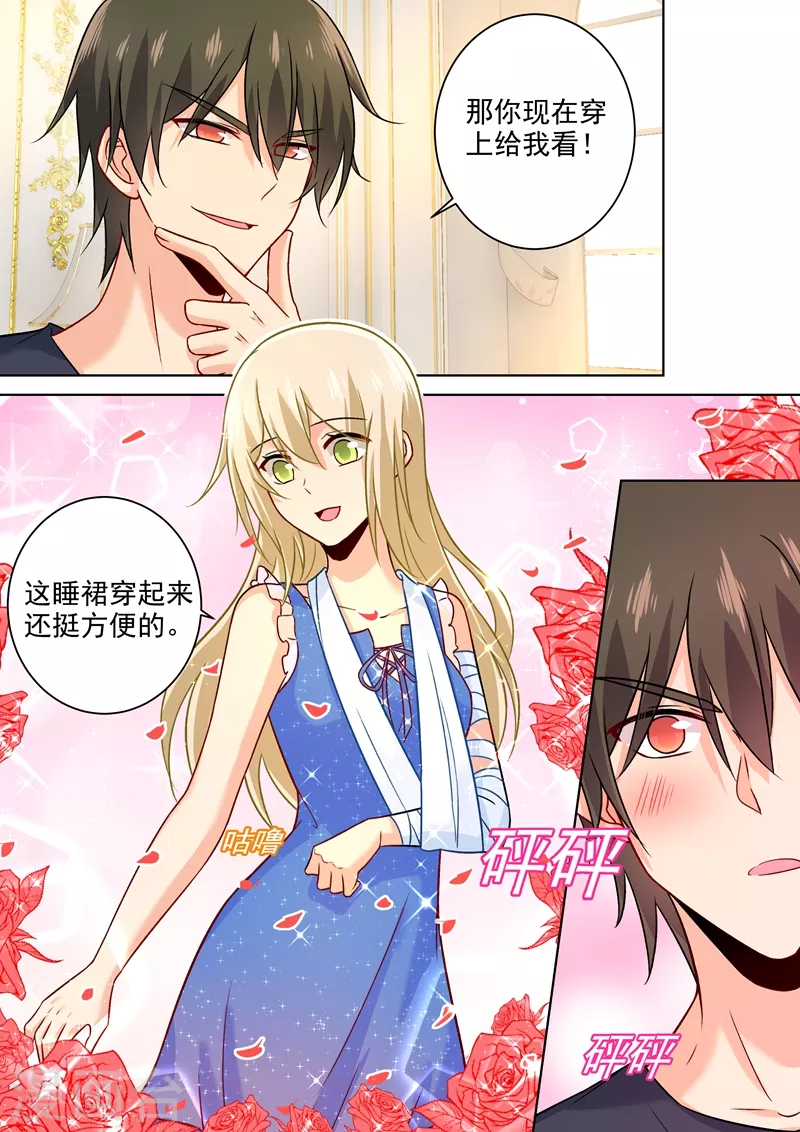 第202话总裁温柔的体谅-我的男人是个偏执狂-（第8张）