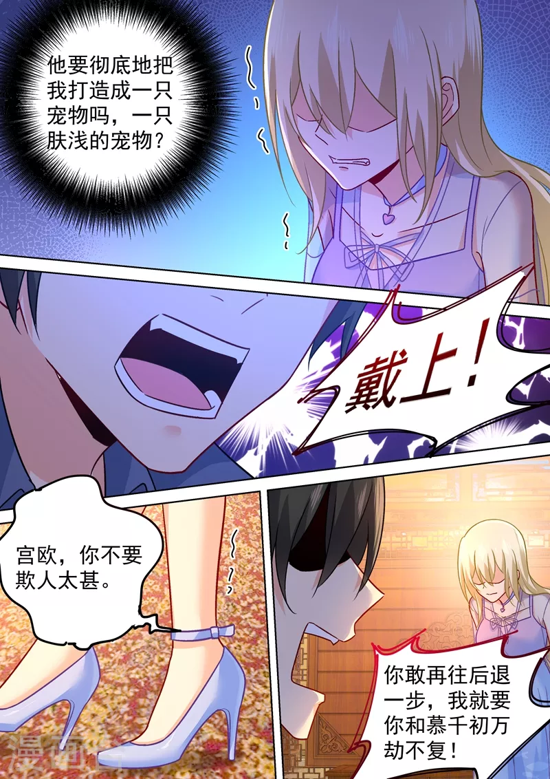第251话不会选择做一只宠物-我的男人是个偏执狂-（第4张）