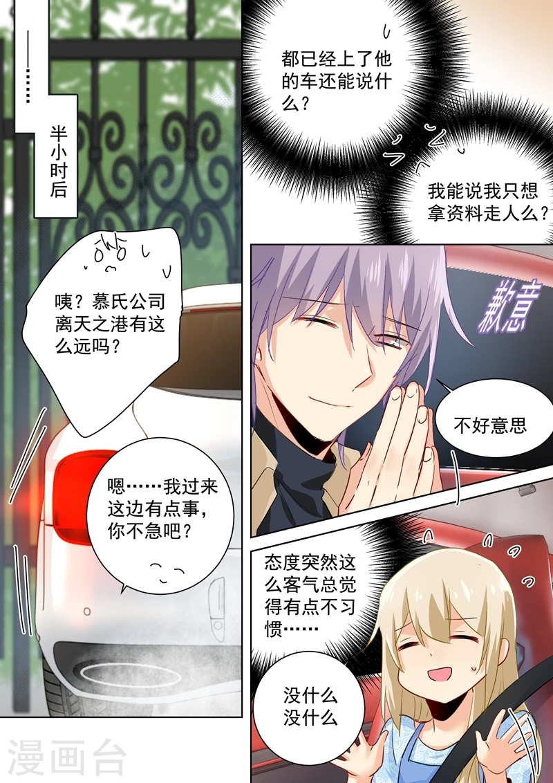 第94话错觉-我的男人是个偏执狂-（第1张）