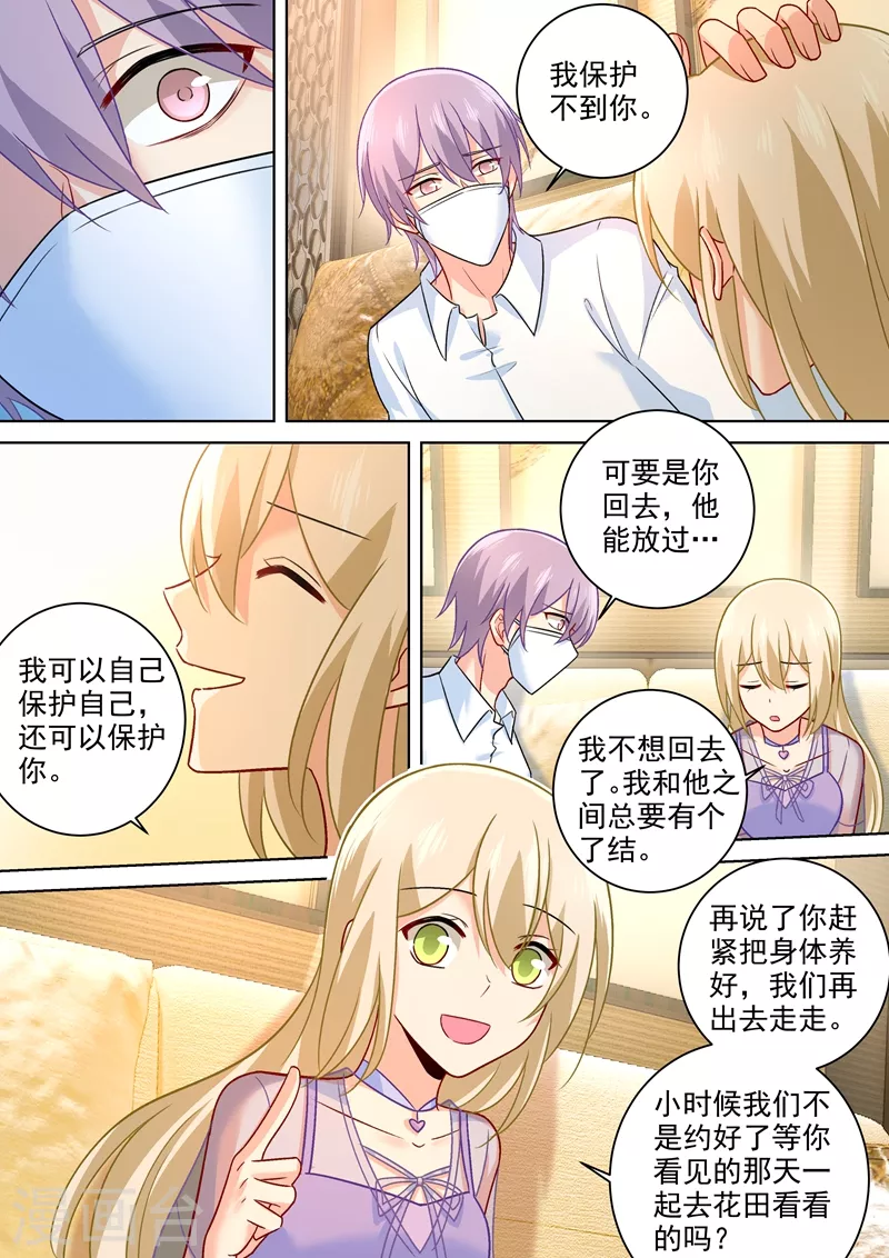 第252话我就这么让她讨厌？-我的男人是个偏执狂-（第2张）
