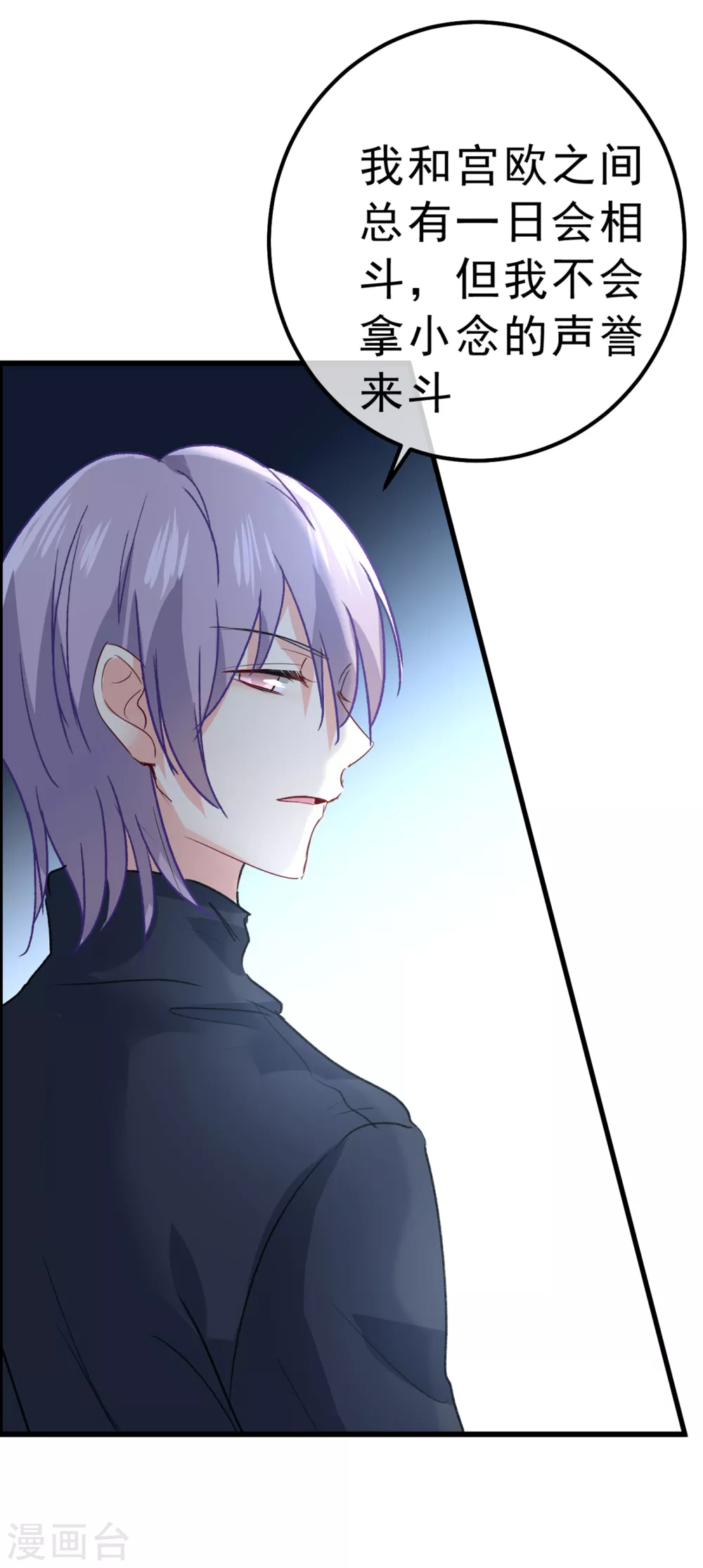第314话总有一日会相斗-我的男人是个偏执狂-（第18张）
