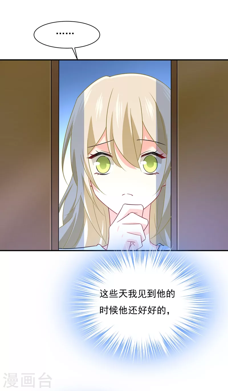 第354话他原来是想哄我开心？-我的男人是个偏执狂-（第26张）