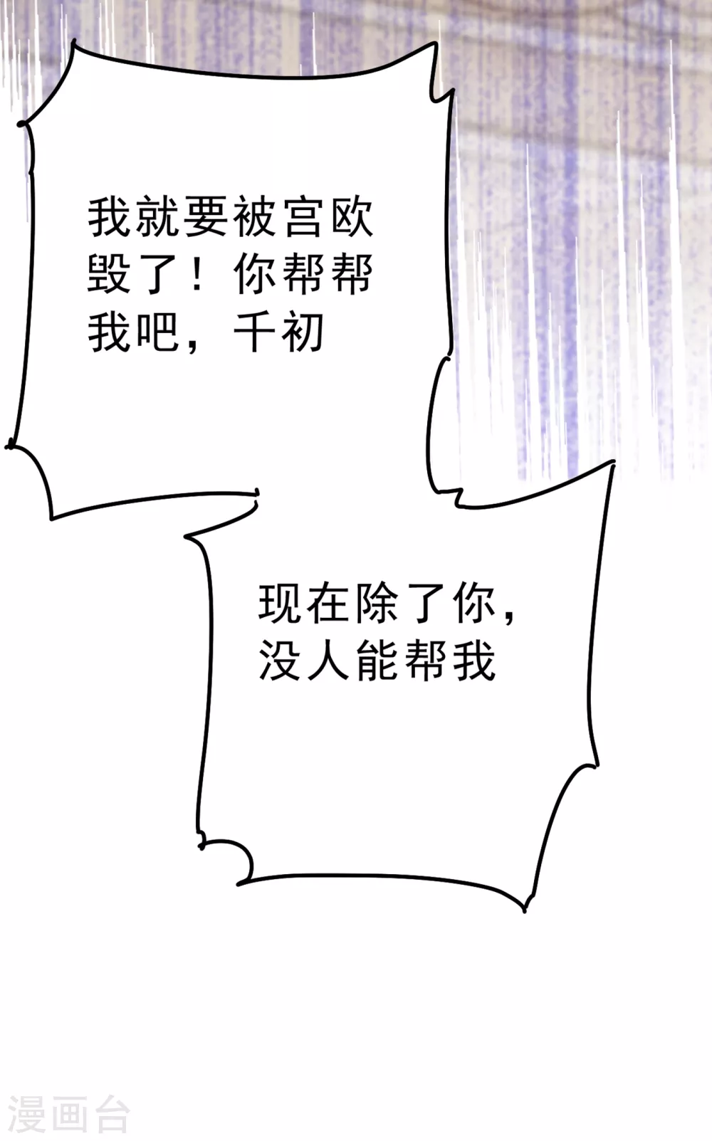 第314话总有一日会相斗-我的男人是个偏执狂-（第21张）