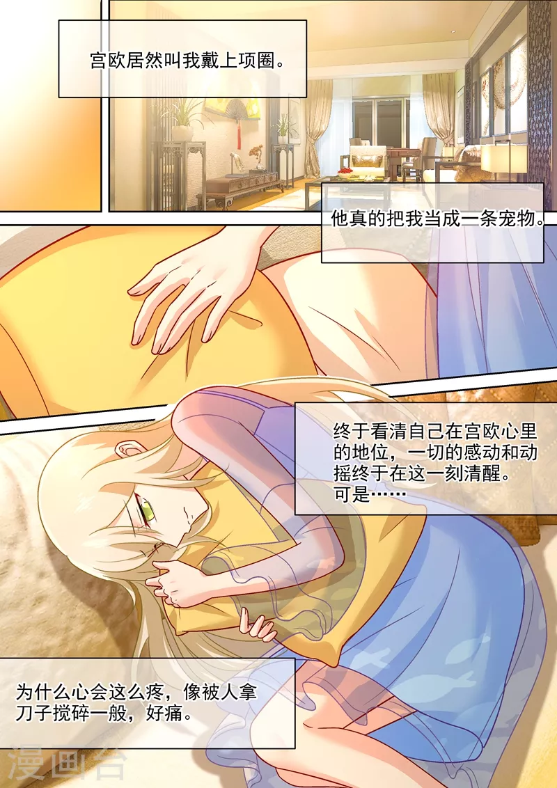 第251话不会选择做一只宠物-我的男人是个偏执狂-（第6张）