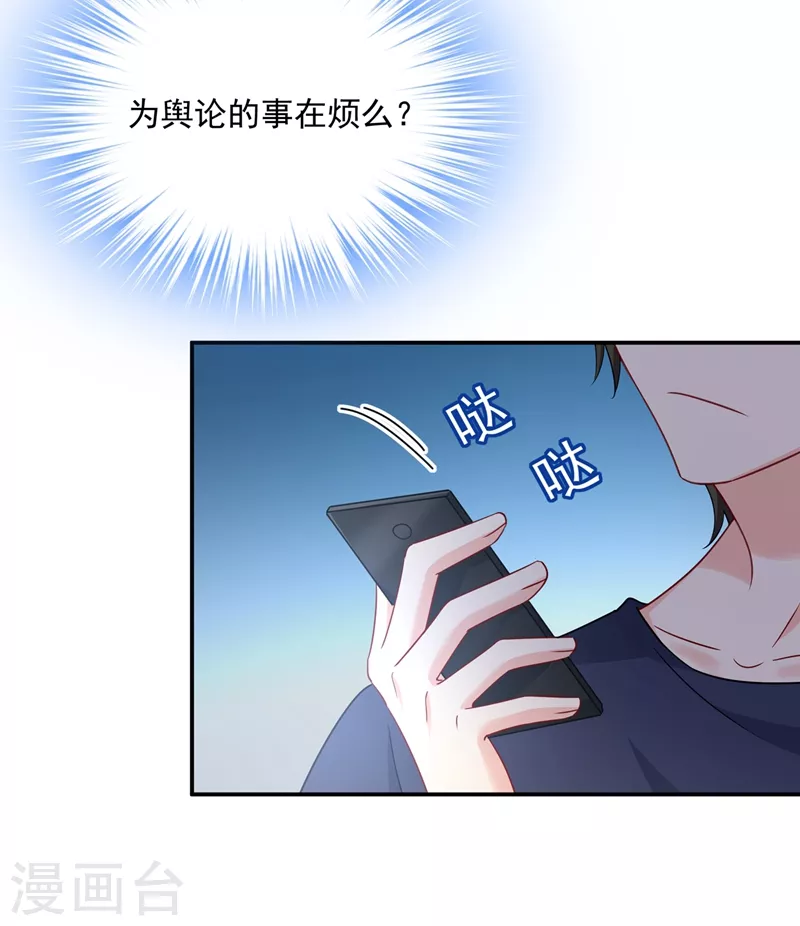 第354话他原来是想哄我开心？-我的男人是个偏执狂-（第28张）
