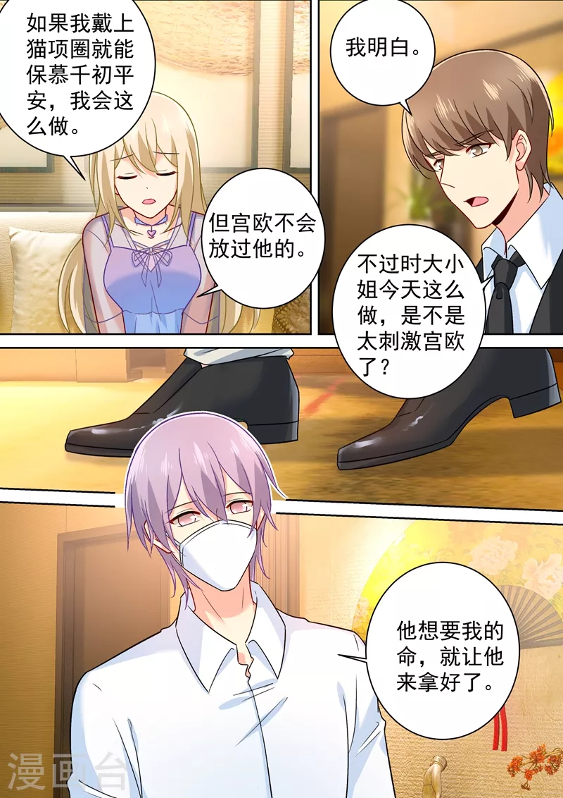 第251话不会选择做一只宠物-我的男人是个偏执狂-（第8张）