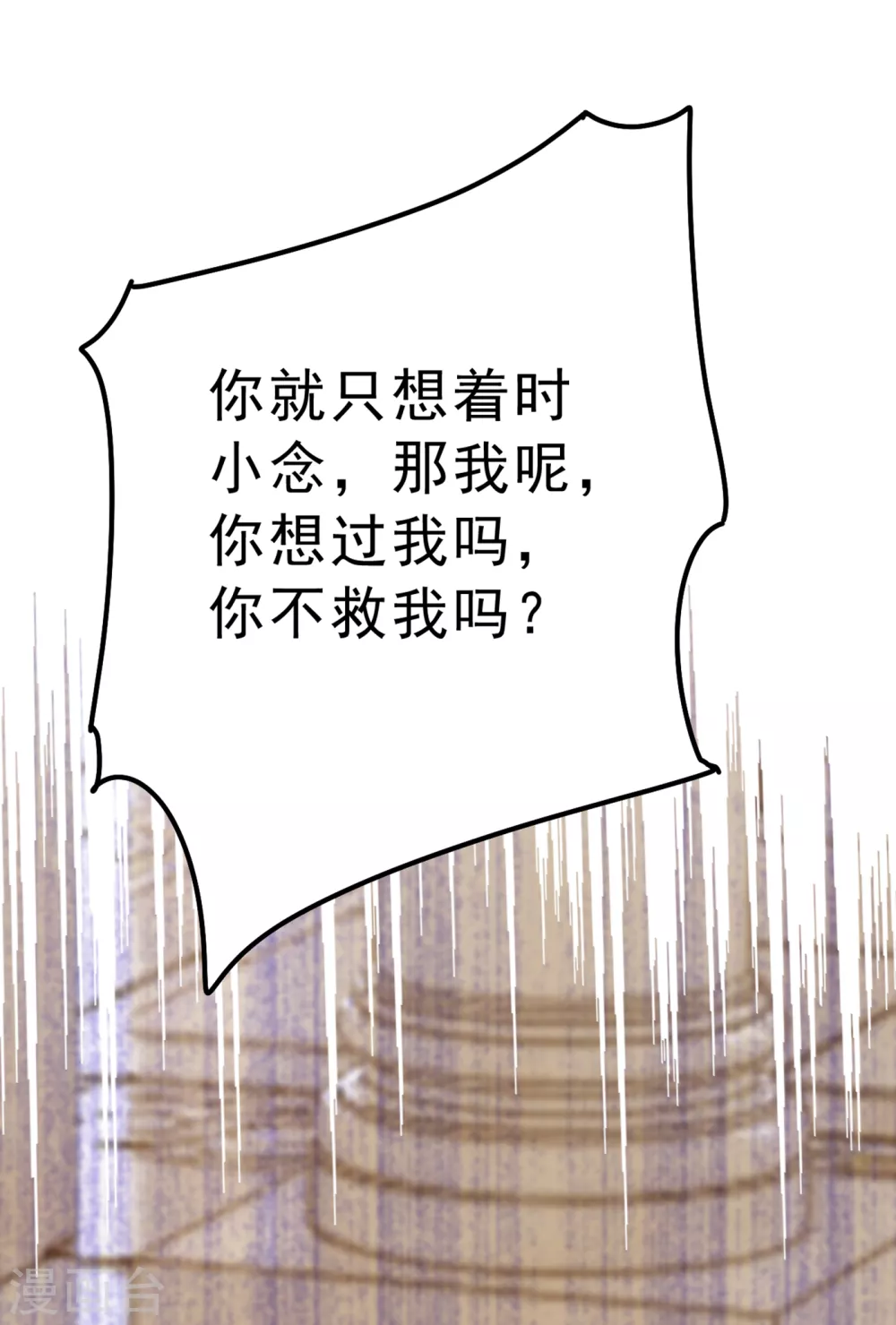 第314话总有一日会相斗-我的男人是个偏执狂-（第19张）
