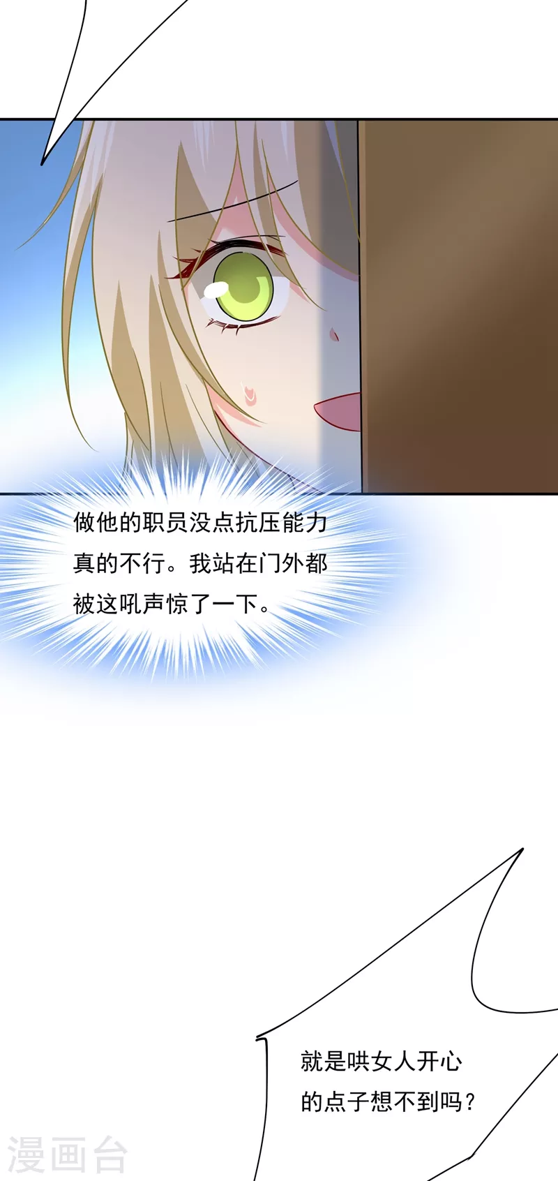 第354话他原来是想哄我开心？-我的男人是个偏执狂-（第31张）