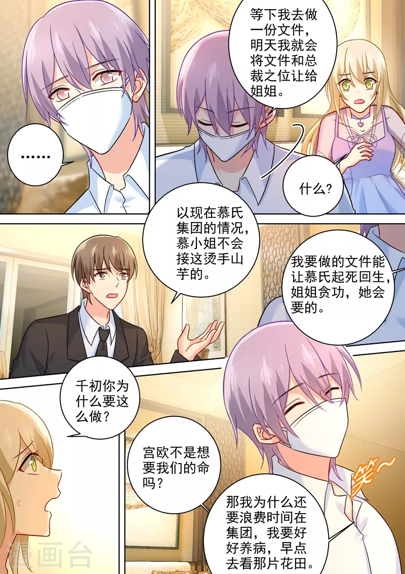第252话我就这么让她讨厌？-我的男人是个偏执狂-（第3张）