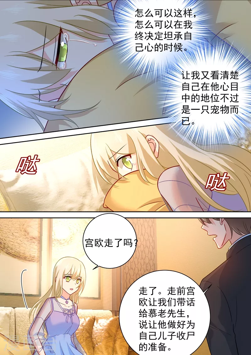 第251话不会选择做一只宠物-我的男人是个偏执狂-（第7张）