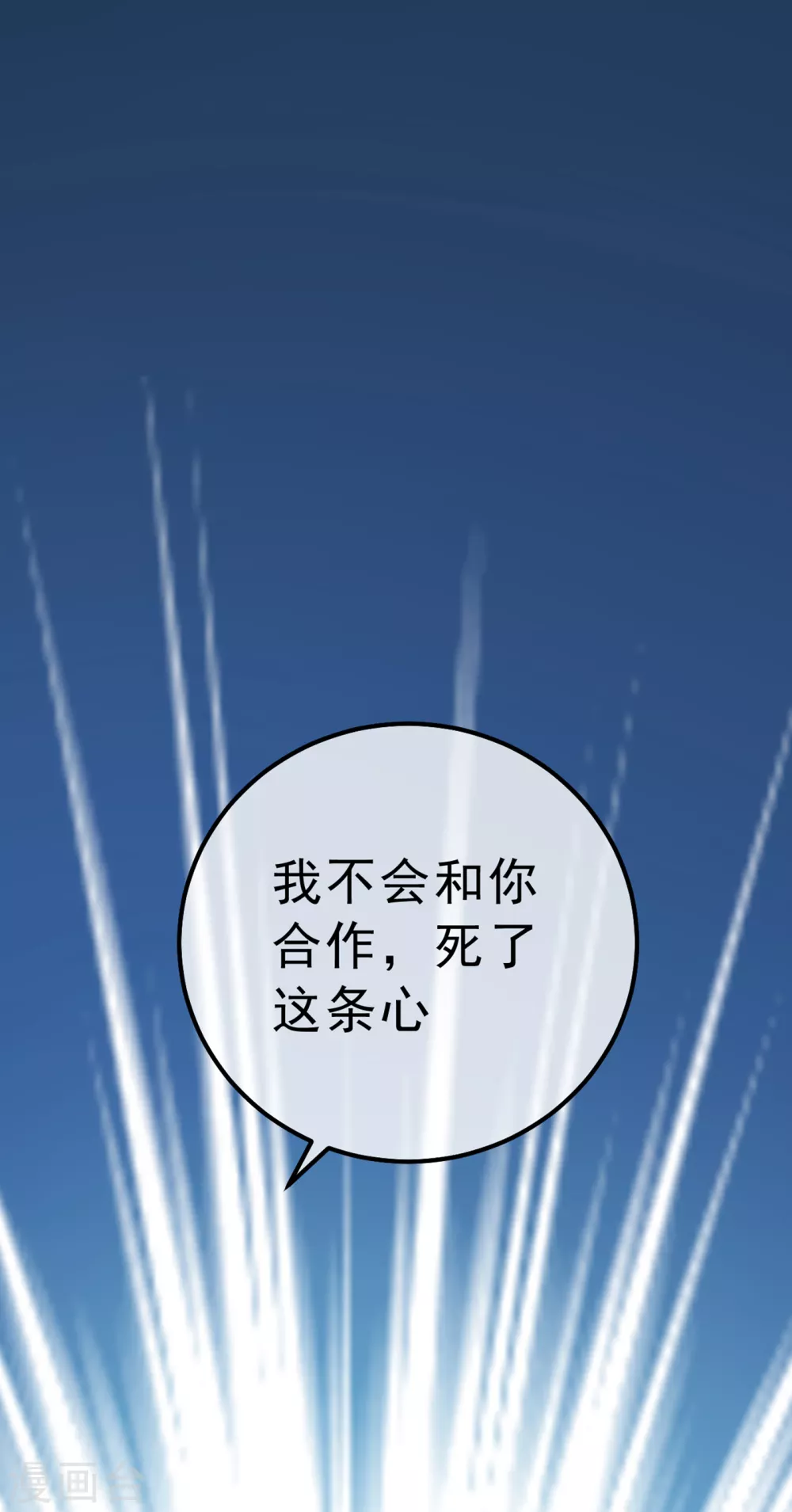 第314话总有一日会相斗-我的男人是个偏执狂-（第15张）