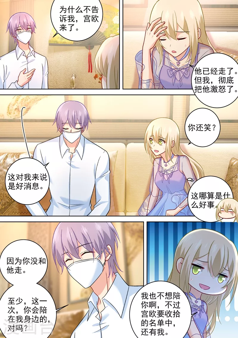 第252话我就这么让她讨厌？-我的男人是个偏执狂-（第1张）