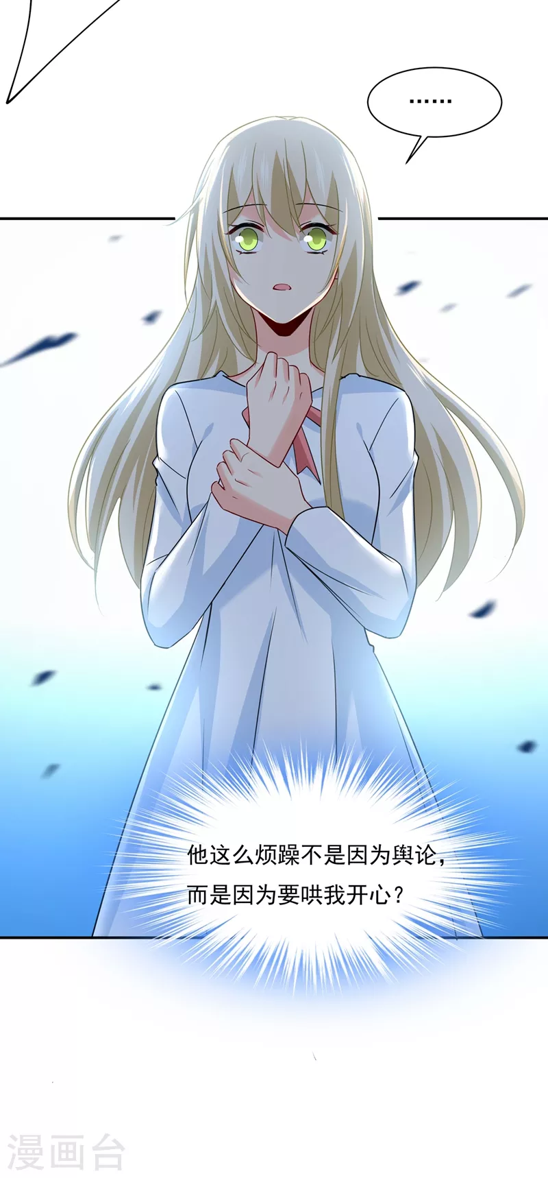第354话他原来是想哄我开心？-我的男人是个偏执狂-（第33张）