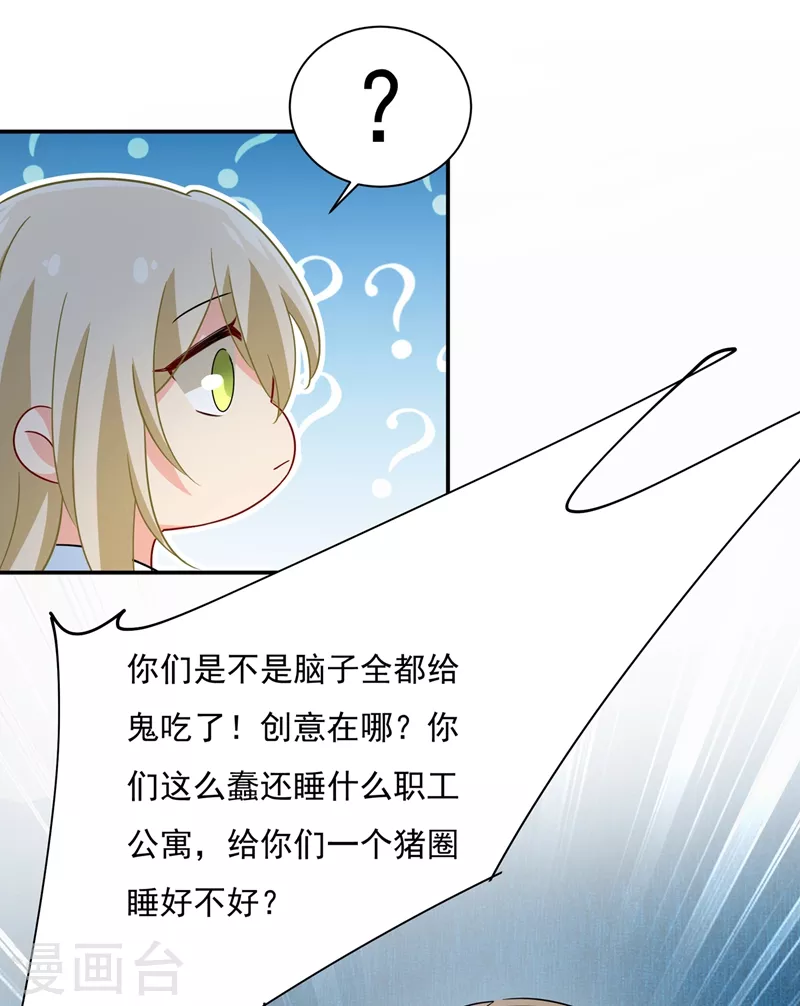 第354话他原来是想哄我开心？-我的男人是个偏执狂-（第29张）