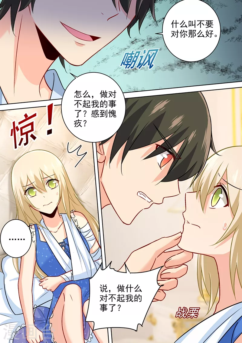 第204话你有没有爱过我？-我的男人是个偏执狂-（第2张）