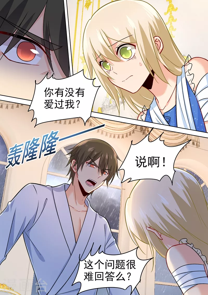 第204话你有没有爱过我？-我的男人是个偏执狂-（第8张）