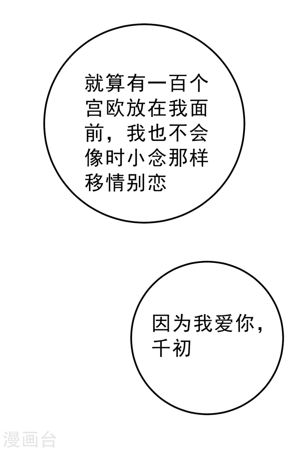 第314话总有一日会相斗-我的男人是个偏执狂-（第11张）