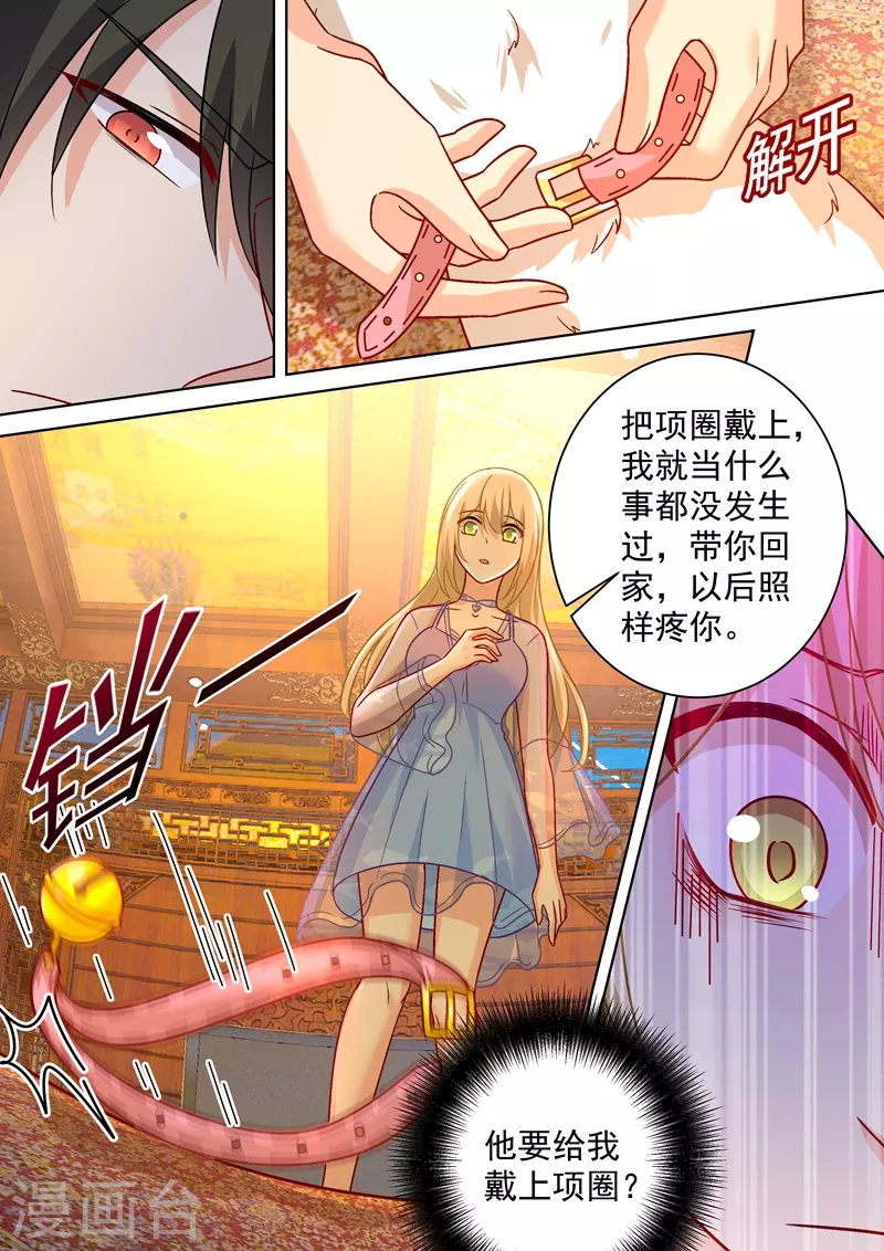 第251话不会选择做一只宠物-我的男人是个偏执狂-（第3张）