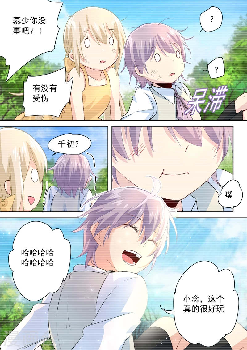 第94话错觉-我的男人是个偏执狂-（第6张）