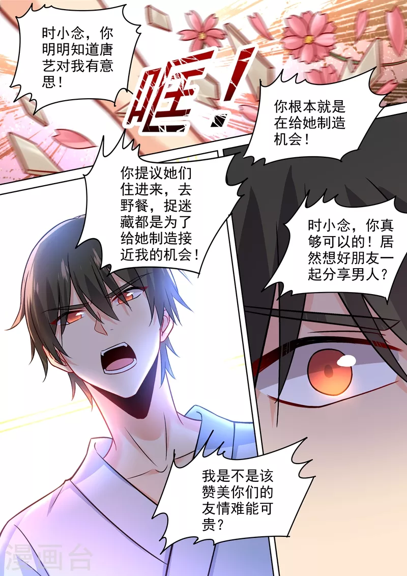 第204话你有没有爱过我？-我的男人是个偏执狂-（第6张）