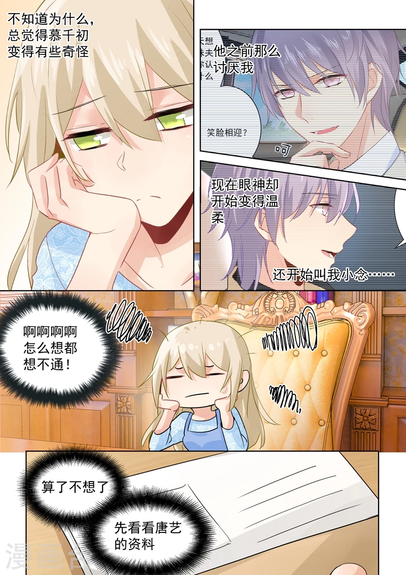 第95话再等等我，小念-我的男人是个偏执狂-（第7张）