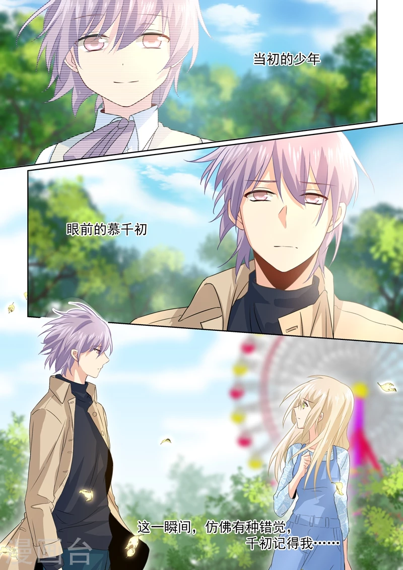 第94话错觉-我的男人是个偏执狂-（第8张）