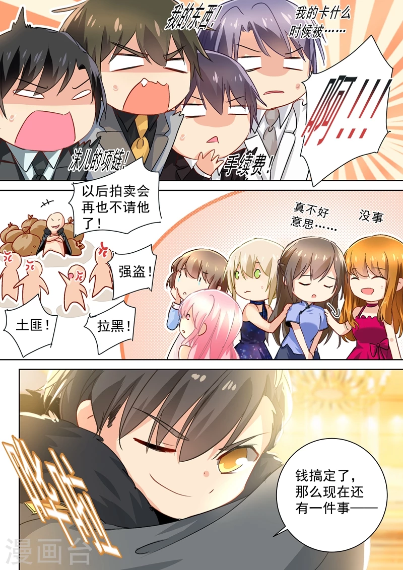 番外1总裁拍卖会-我的男人是个偏执狂-（第7张）