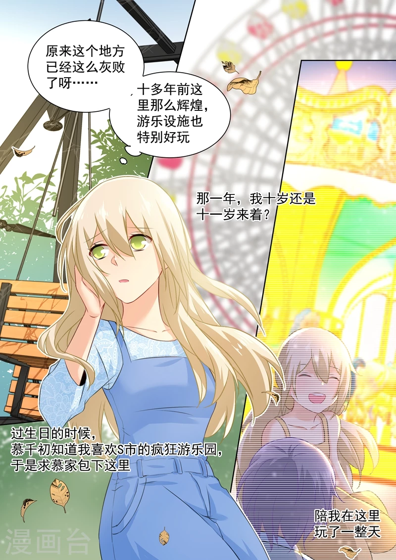 第94话错觉-我的男人是个偏执狂-（第4张）