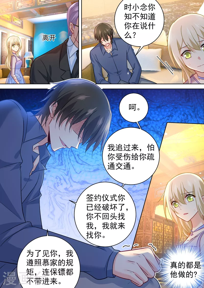 第251话不会选择做一只宠物-我的男人是个偏执狂-（第1张）