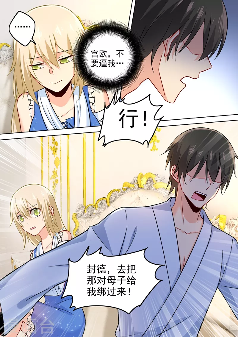 第205话我从来没有爱过你！-我的男人是个偏执狂-（第1张）