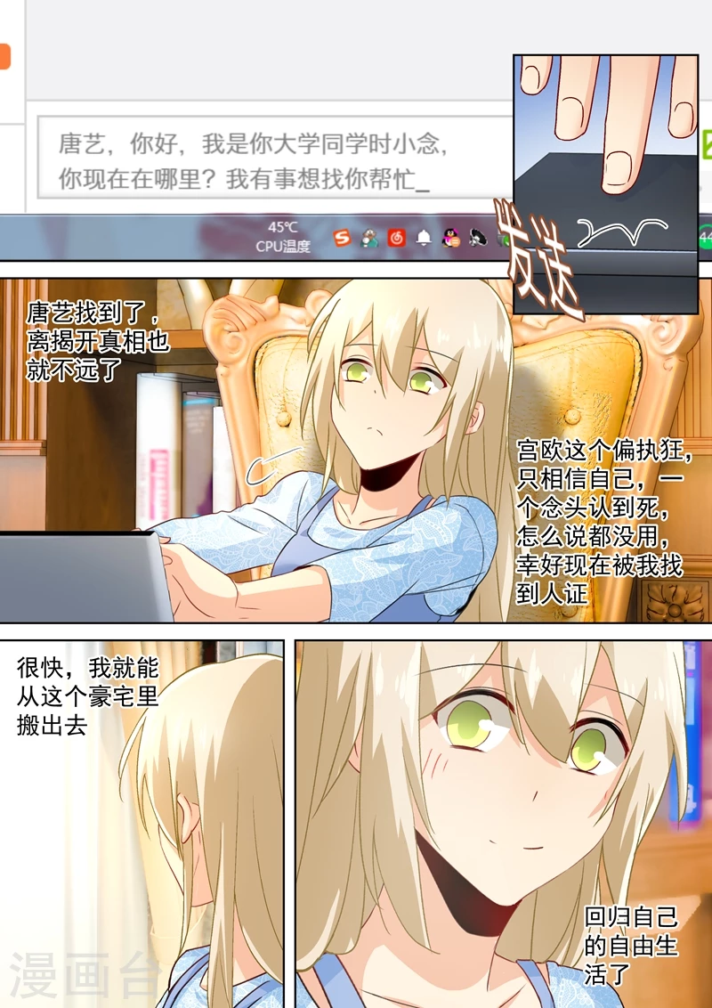 第96话故地重游-我的男人是个偏执狂-（第1张）
