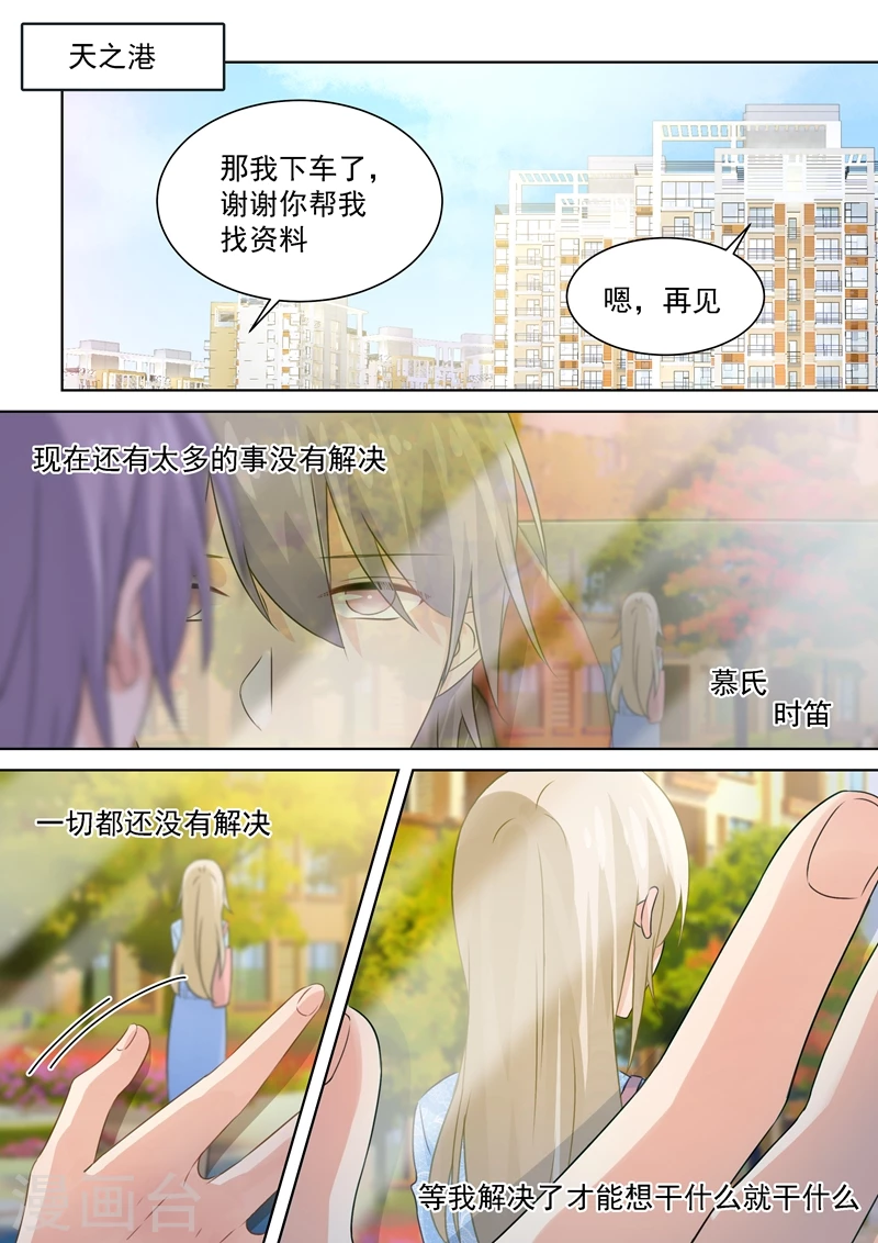 第95话再等等我，小念-我的男人是个偏执狂-（第5张）