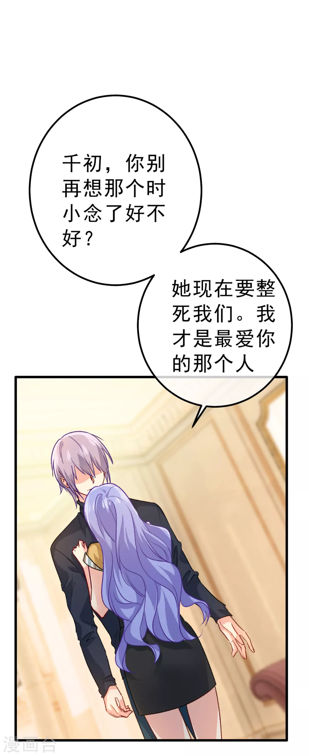 第314话总有一日会相斗-我的男人是个偏执狂-（第9张）